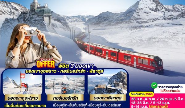 UIEU_018_Switzerland 3 Mountains 8 Days