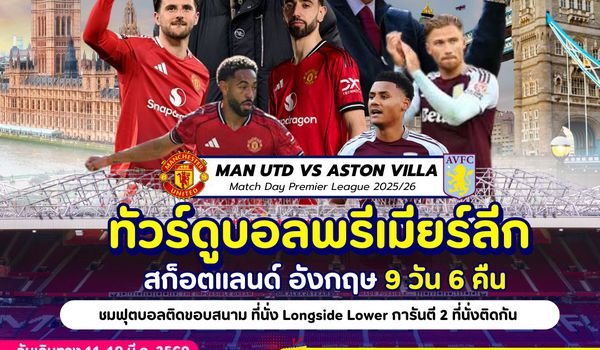 UIEU_DOOBALL001_TOUR UK FOOTBALL MATCH 9 DAYS