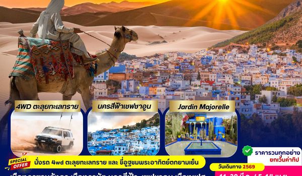 UIEU_016_Morocco 10 Days