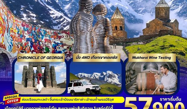 UIEU_017TK_Georgia 8 Days