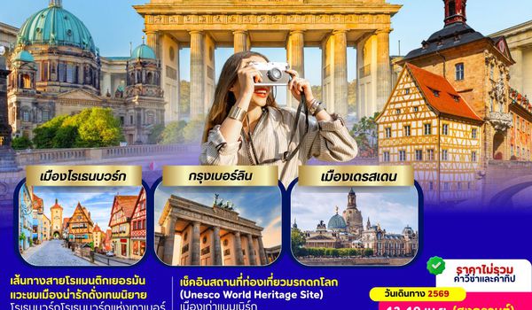 Special Promo_UIEU025_Grand Germany 8 Days
