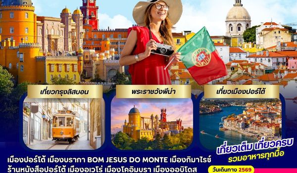 UIEU_012TK_Grand Portugal 9 Days