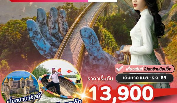 UI_ASIA001_Vietnam Danang Hoi-An Bana Hills 4 Days