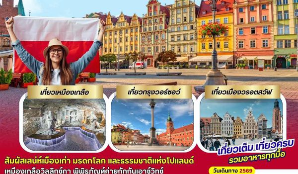 UIEU_013TK_Amazing Poland 9 Days