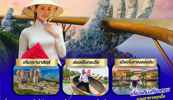 UI_ASIA003_Vietnam Danang Hoi-An Bana Hills 3 Days