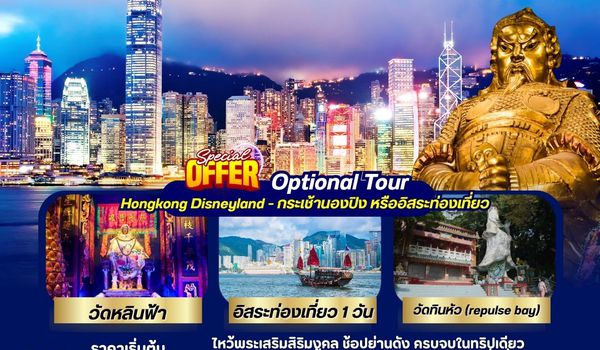 UI_ASIA002A_Hongkong (Freeday) 3 Days