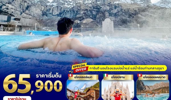 Special Promo_UIEU028_Swiss Italy 7 Days