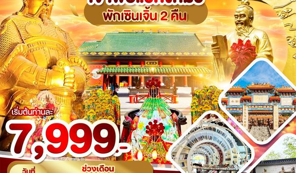 WDHKG001 ฮ่องกง เซินเจิ้น เจ้าพ่อแชกงหมิว พักเซินเจิ้น 2 คืน 4วัน2คืน