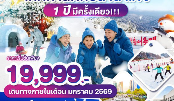 WDICN012 เกาหลี เทศกาลตกปลาน้ำแข็ง 1ปี มีครั้งเดียว