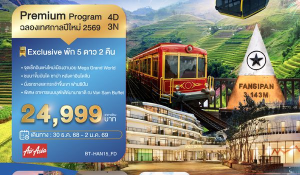  BT-HAN15_FD มหัศจรรย์...เวียดนามเหนือ ฮานอย ซาปา ฟานซิปัน Mega Grang World (เทศกาลสงกรานต์)