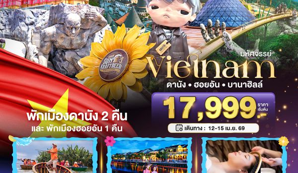 BT-VN668_SL บินเหมาลำ เทศกาลสงกรานต์ ดานัง ฮอยอัน (ล่องเรือลอยกระทงฮอยอัน+สระผมสไตล์เวียดนาม)