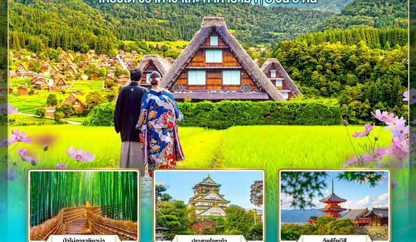 BT-CNXKIX02_VZ มหัศจรรย์...OSAKA เกียวโต ชิราคาวาโกะ ทาคายาม่า