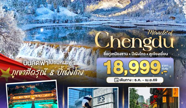 BT-TFU57_EU มหัศจรรย์...ภูเขาสี่ดรุณี ปี้เผิงโกว