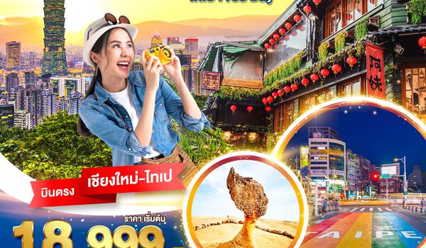 BT-CNXTPE02_JX มหัศจรรย์... ไทเป Free Day