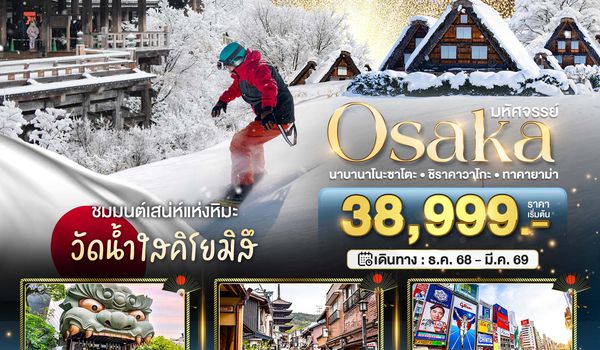 BT-KIX_W05_XJ มหัศจรรย์...OSAKA นาบานาโนะซาโตะ ชิราคาวาโกะ ทาคายาม่า