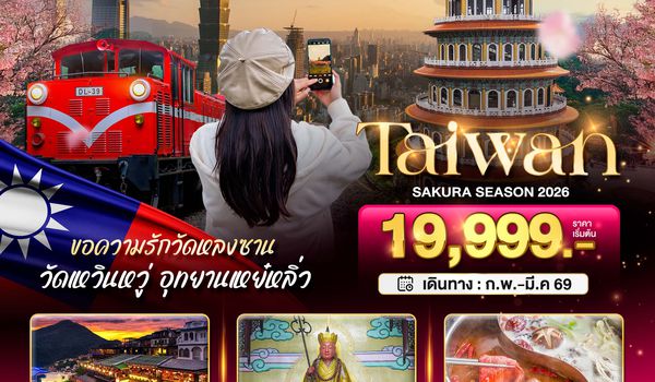 BT-TPE64_VZ มหัศจรรย์..TAIWAN SAKURA 2026