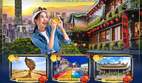 BT-CNXTPE02_JX มหัศจรรย์... ไทเป Free Day