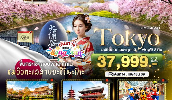 BT-NRT_S09_XJ มหัศจรรย์...TOKYO อะชิโนะโกะ โอวาคุดานิ ฟูจิ