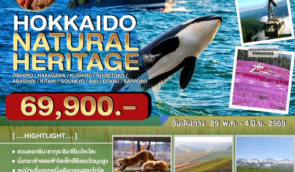 JPL-CTS-12 HOKKAIDO NATURAL HERITAGE 7D4N