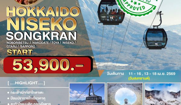 JPL-CTS-10 HOKKAIDO NISEKO SONGRAN 6D4N