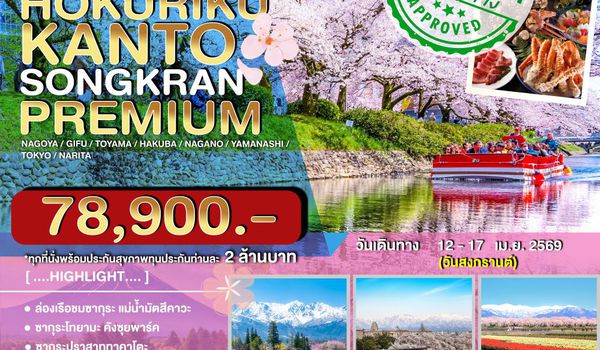 JPL-NGO-08 HOKURIKU KANTO SONGKRAN PREMIUM 6D4N