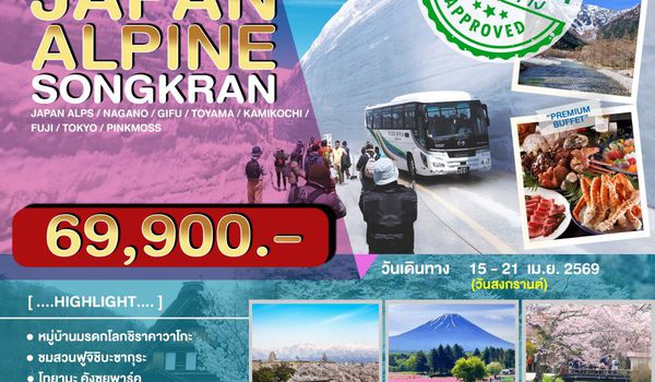 JPL-NGO-09 JAPAN ALPINE SONGKRAN 7D4N