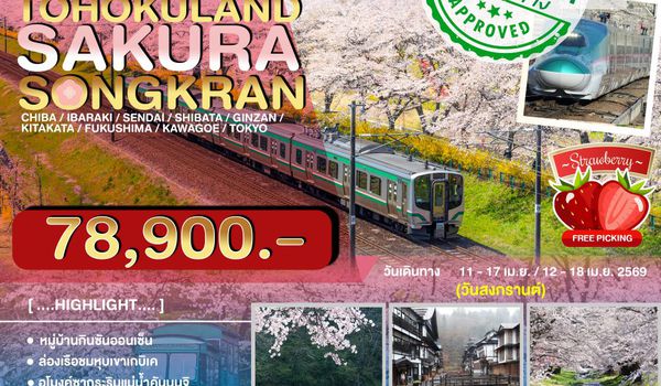 JPL-NRT-02 TOHOKULAND SAKURA SONGKRAN 7D4N