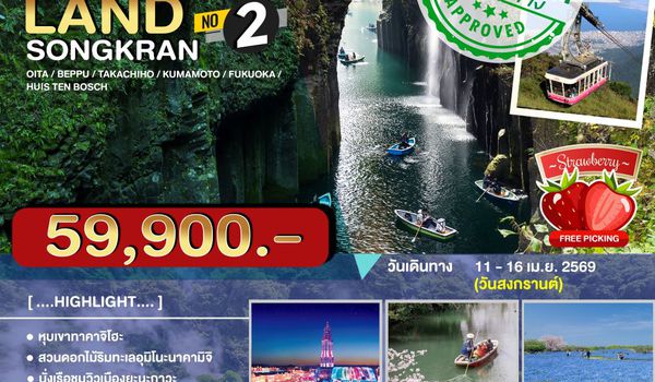 JPL-FUK-02 KYUSHULAND SONGKRAN NO.2 6D4N