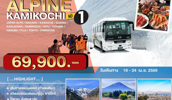 JPL-HND-04 JAPAN ALPINE KAMIKOCHI NO.1 7D4N