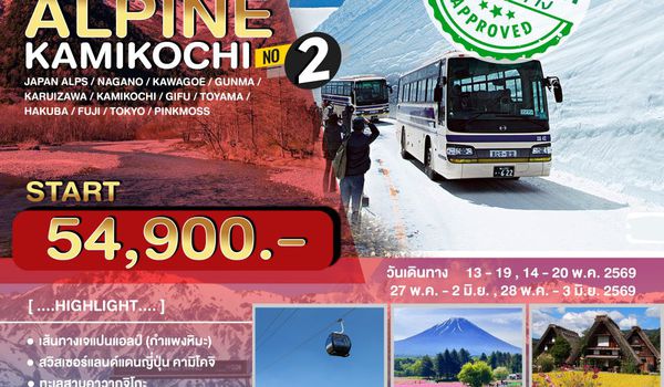 JPL-HND-05 JAPAN ALPINE KAMIKOCHI NO.2 7D4N