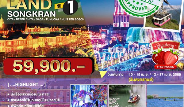 JPL-FUK-01 KYUSHULAND SONGKRAN NO.1 6D4N