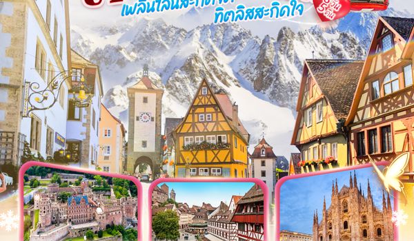 QQGO3FRA-SQ004 เพลินไลน์สะกดจิต ทิตลิสสะกิดใจ เยอรมนี สวิตเซอร์แลนด์ อิตาลี 8 วัน 5 คืน โดยสายการบิน Singapore (SQ)