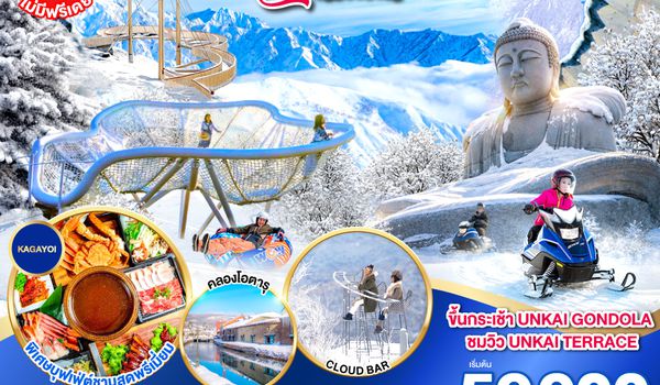 GO2CTS-TG078 HOKKAIDO TOMAMU FURANO POWDER SNOW 6D 4N โดยสายการบินไทย [TG]