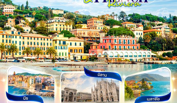 GO3MXP-TG025 Ligurian Riviera & French Riviera อิตาลี ฝรั่งเศส 8 วัน 5 คืน โดยสายการบินไทย (TG)