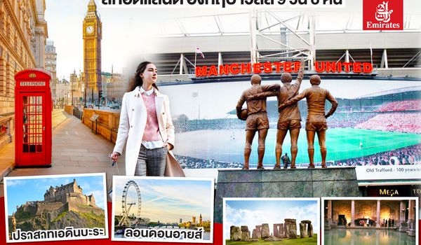 GO3GLA-EK003 GLORY GLORY MANCHESTER สกอตแลนด์ อังกฤษ เวลส์ 9 วัน 6 คืน โดยสายการบิน Emirates (EK)