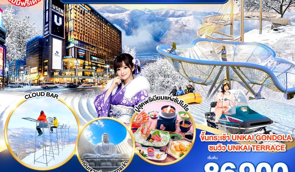 GO2CTS-TG081 HOKKAIDO TOMAMU BIBAI SNOW LAND  NEW YEAR 2027 6D 4N โดยสายการบินไทย [TG]