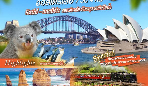 GO3SYD-TG006 ออสเตรเลีย ซิดนีย์-เมลเบิร์น แลนด์มาร์ค ปักหมุด รถไฟไอน้ำ 7 วัน 4 คืน โดยสายการบินไทย (TG)