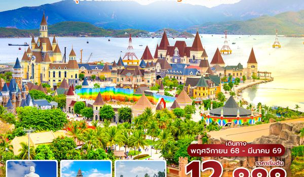 CXRFD0325 ซุปตาร์...สวรรค์สองฟ้า ญาจาง ดาลัด (4 วัน 3 คืน) ( NOV 25 - MAR 26) บินเช้า-กลับสาย