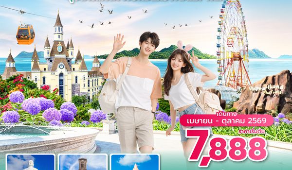 CXRVZ0126 ซุปตาร์...VIN WONDERS FAMILY TRIP 3 วัน 2 คืน (APR - OCT 26) บินสาย-กลับบ่าย