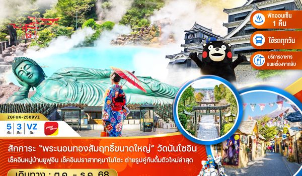 ZGFUK-2509VZ ฟุกุโอกะ เบปปุ ยูฟูอิน คุมาโมโตะ คิตะคิวชู (ช้อปปิ้งย่านเทนจิน)