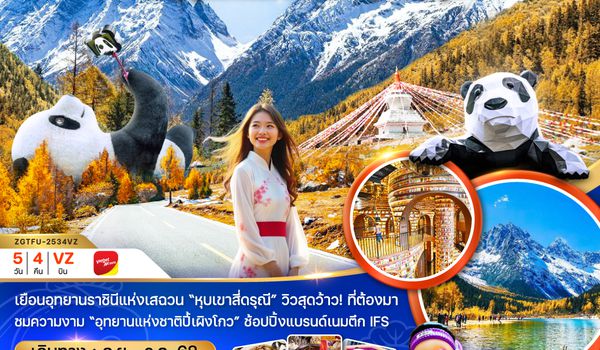 ZGTFU-2534VZ จีน ตูเจียงเอี้ยน อุทยานปี๊ผิงโกว หุบเขาสี่ดรุณี