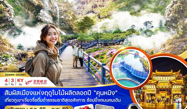 ZGKMG-2523KY จีน คุนหมิง ถ่านเตี้ยน ภูเขาหิมะเจี่ยวจื่อ