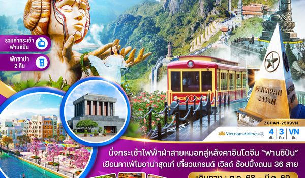 ZGHAN-2509VN เวียดนาม ฮานอย ซาปา ฟานซิปัน