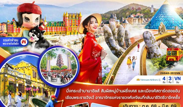 ZGDAD-2512VN เวียดนามกลาง ดานัง ฮอยอัน เว้ บานาฮิลล์