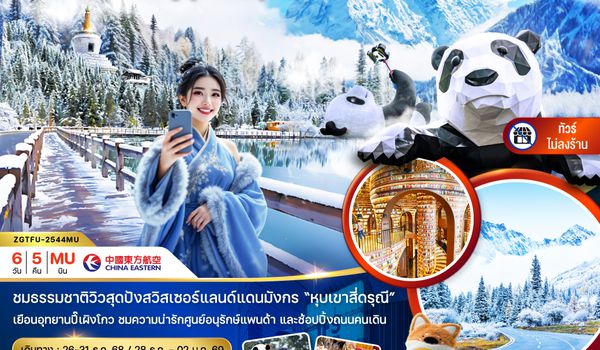 ZGTFU-2544MU จีน หุบเขาสี่ดรุณี ซวงเฉียวโกว ปี้เผิงโกว (ไม่ลงร้าน)