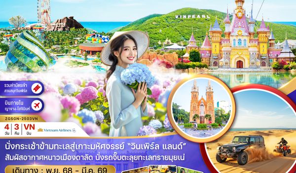 ZGSGN-2503VN เวียดนามใต้ โฮจิมินห์ มุยเน่ ดาลัด ญาจาง สวนสนุกวินเพิร์ล แลนด์