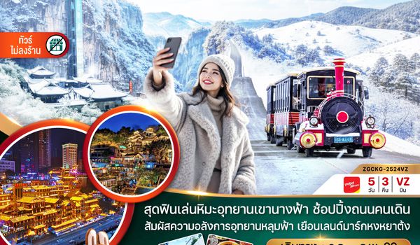 ZGCKG-2524VZ จีนฉงชิ่ง อู่หลง เขานางฟ้า อุทยานหลุมฟ้าสะพานสวรรค์ (ไม่ลงร้าน)