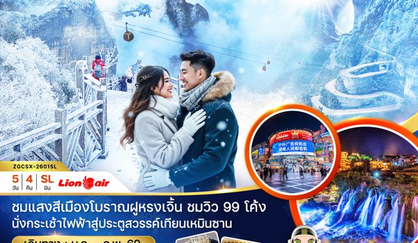 ZGCSX-2601SL จีน ฉางซา จางเจียเจี้ย  ฝูหรงเจิ้น เทียนเหมินซาน ประตูสวรรค์