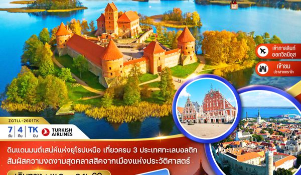 ZGTLL-2601TK บอลติก (เอสโตเนีย ลัตเวีย ลิธัวเนีย)