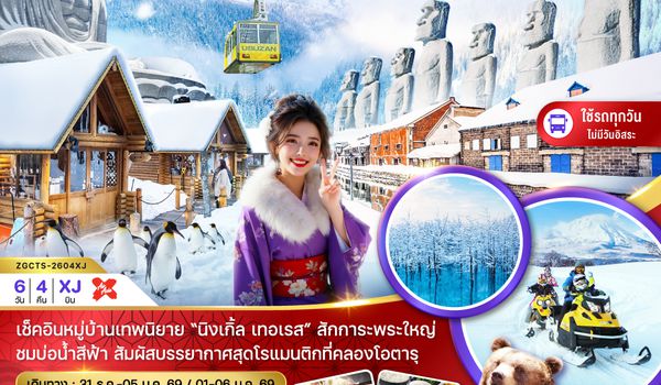 ZGCTS-2604XJ ฮอกไกโด ซัปโปโร ฟูราโน่ อาซาฮิกาว่า โอตารุ อุสุซาน